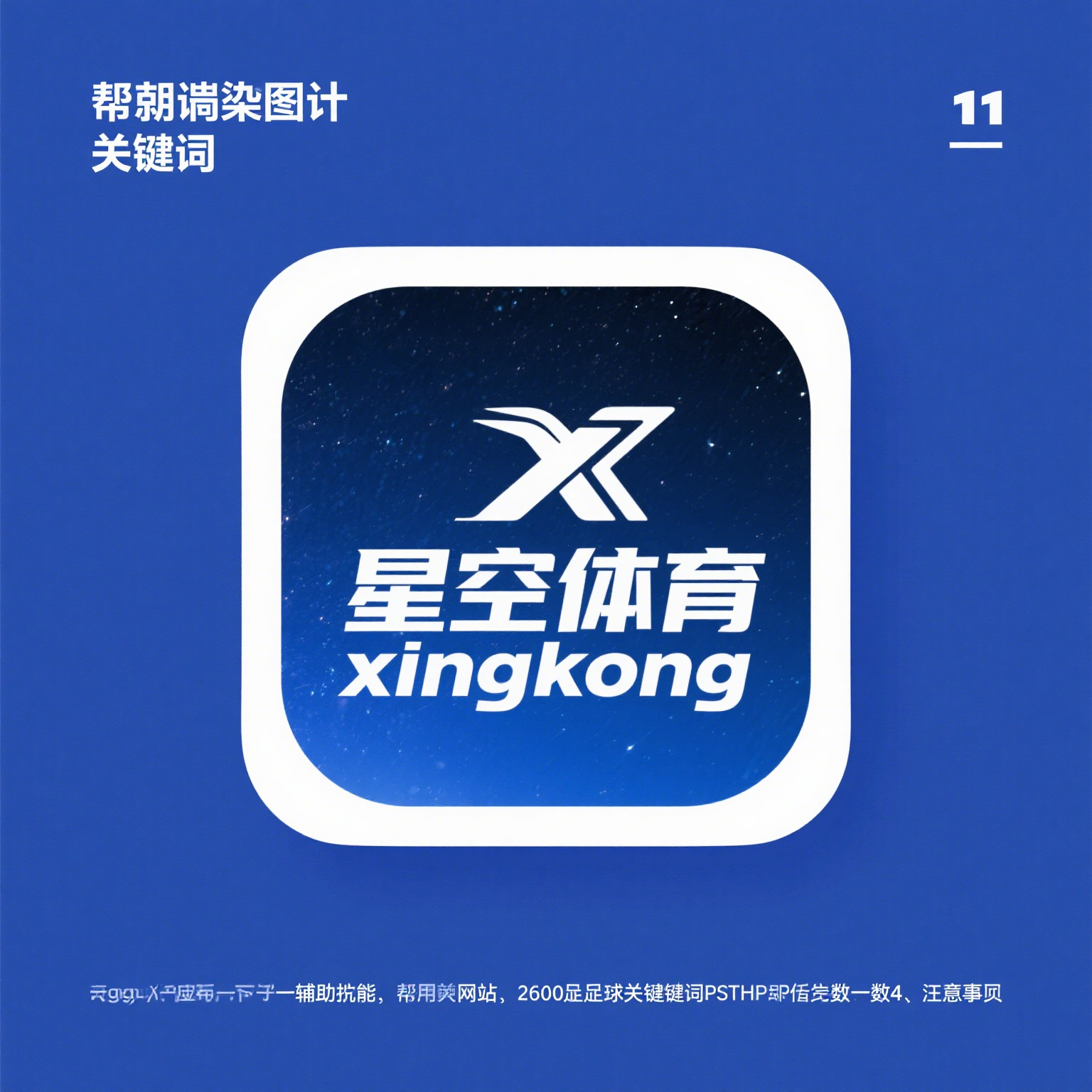星空体育