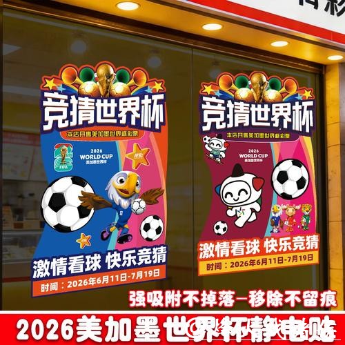 2026世界杯赛程与中国体育彩票机会 2026世界杯赛程与中国体育彩票机会
