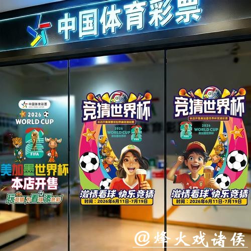 2026世界杯赛程与中国体育彩票机会 2026世界杯赛程与中国体育彩票机会
